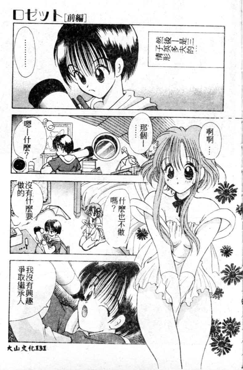 [Goto Hayako] Suki Yori Daisuki [Chinese] page 131 full
