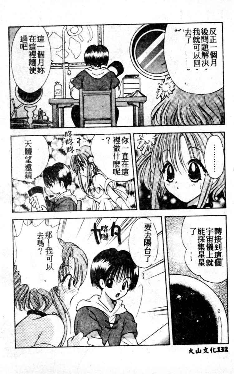 [Goto Hayako] Suki Yori Daisuki [Chinese] page 132 full