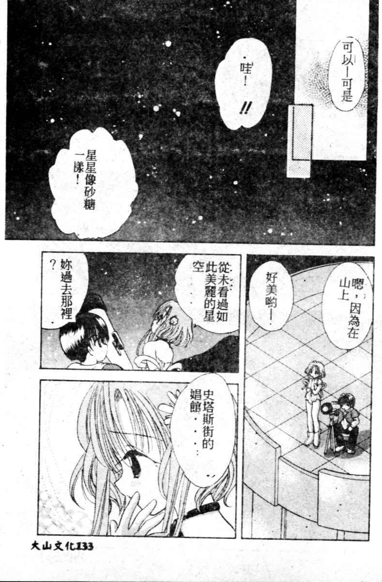 [Goto Hayako] Suki Yori Daisuki [Chinese] page 133 full