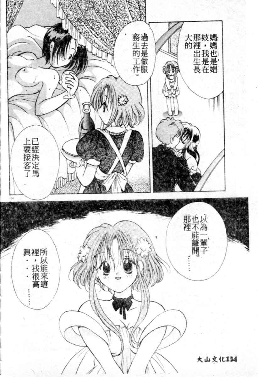 [Goto Hayako] Suki Yori Daisuki [Chinese] page 134 full
