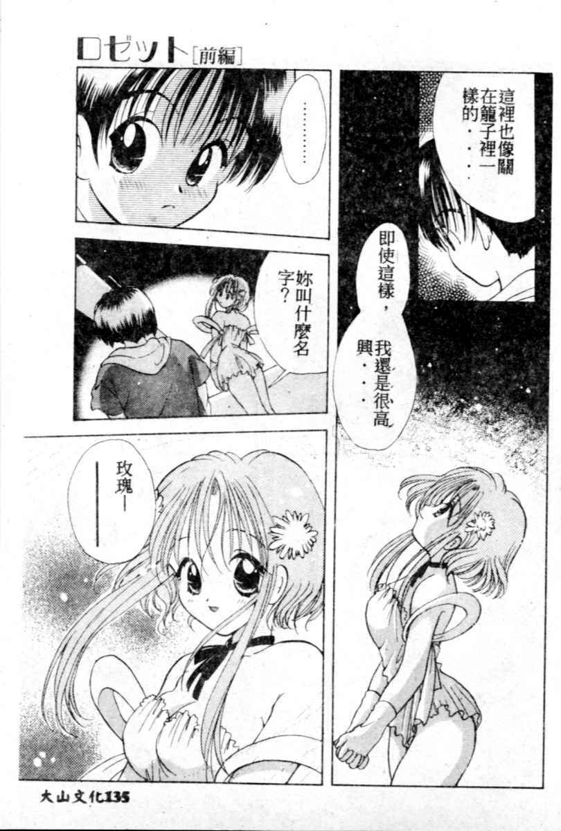 [Goto Hayako] Suki Yori Daisuki [Chinese] page 135 full