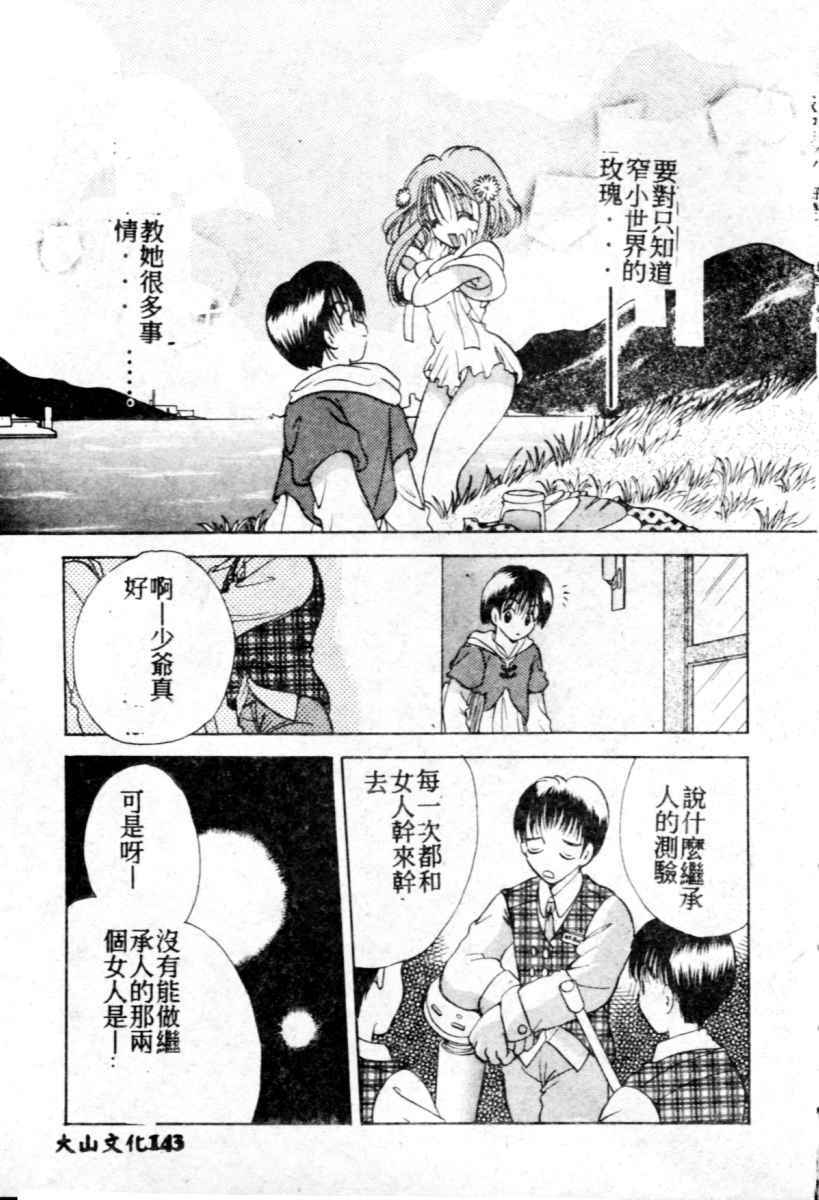 [Goto Hayako] Suki Yori Daisuki [Chinese] page 143 full