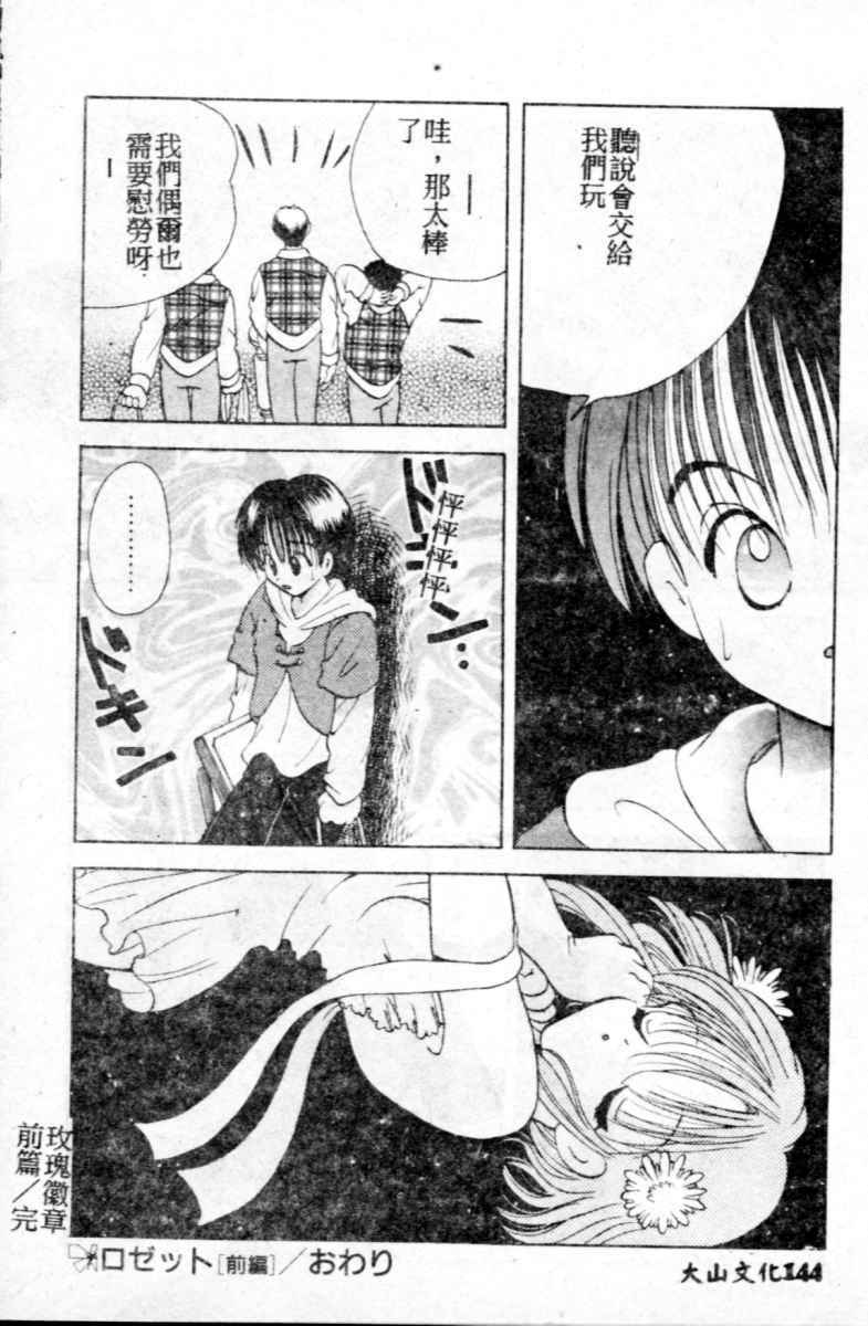 [Goto Hayako] Suki Yori Daisuki [Chinese] page 144 full