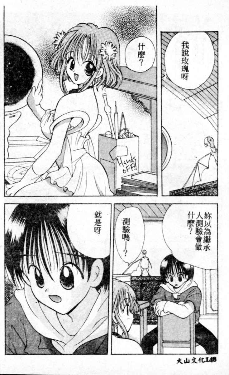 [Goto Hayako] Suki Yori Daisuki [Chinese] page 148 full