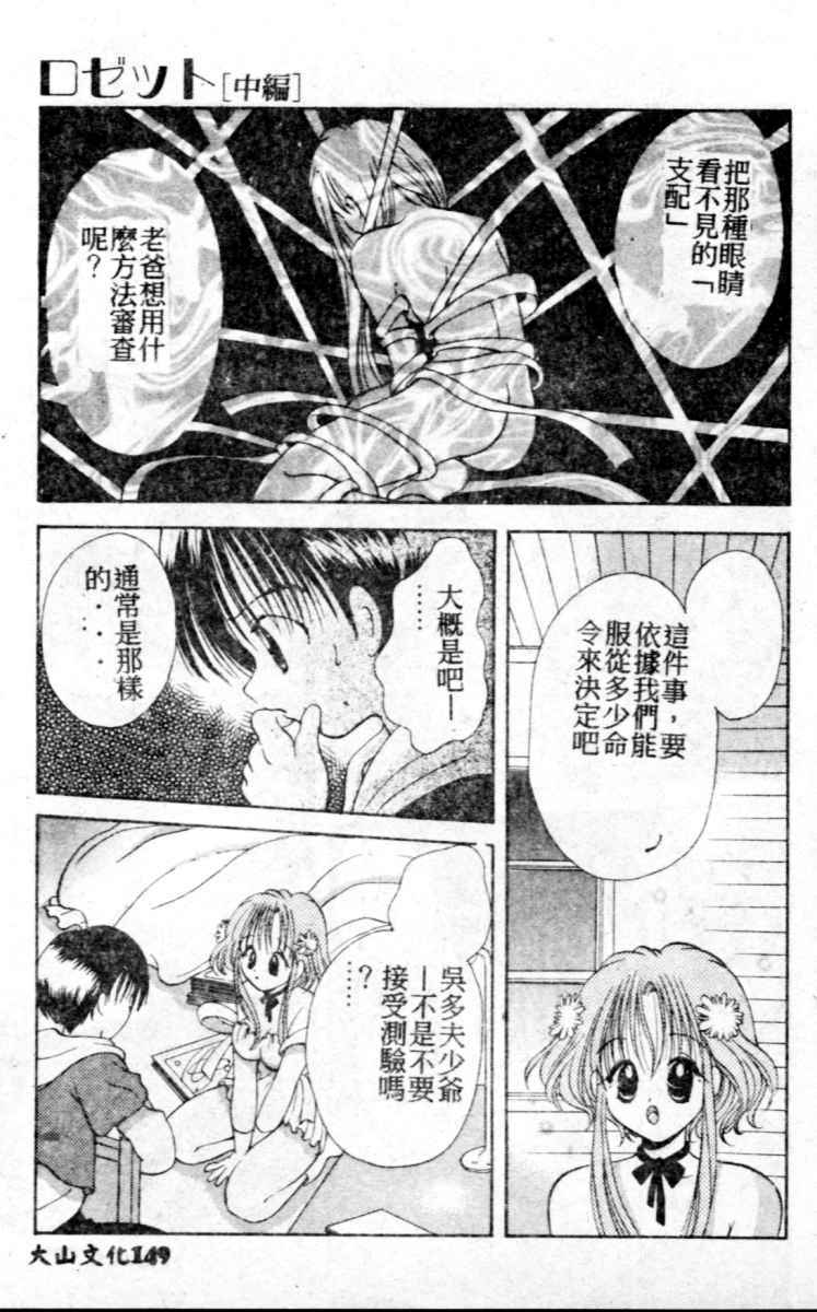 [Goto Hayako] Suki Yori Daisuki [Chinese] page 149 full