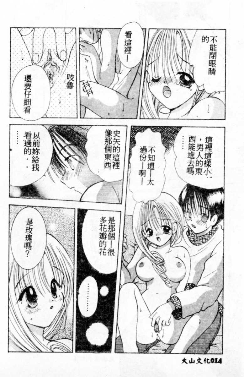 [Goto Hayako] Suki Yori Daisuki [Chinese] page 15 full