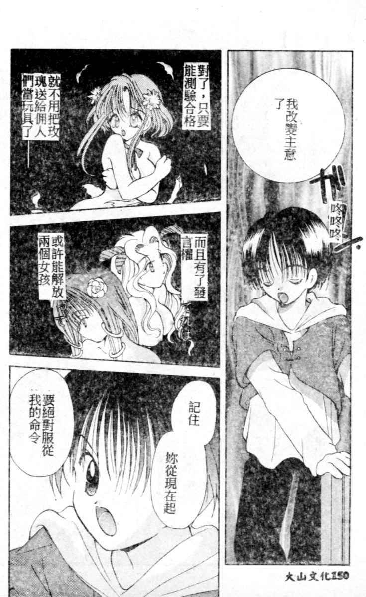 [Goto Hayako] Suki Yori Daisuki [Chinese] page 150 full