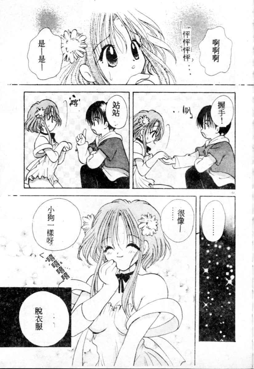 [Goto Hayako] Suki Yori Daisuki [Chinese] page 151 full