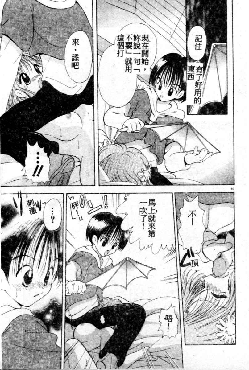 [Goto Hayako] Suki Yori Daisuki [Chinese] page 155 full