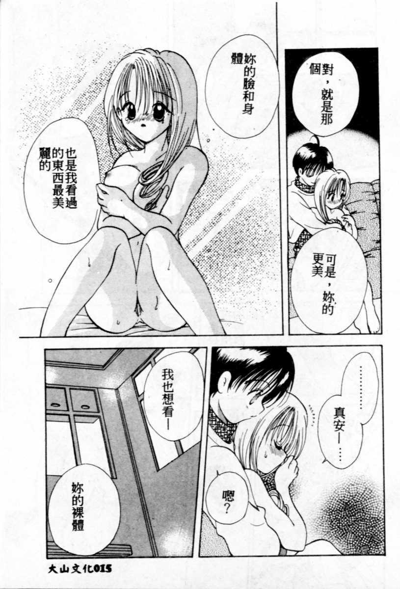 [Goto Hayako] Suki Yori Daisuki [Chinese] page 16 full