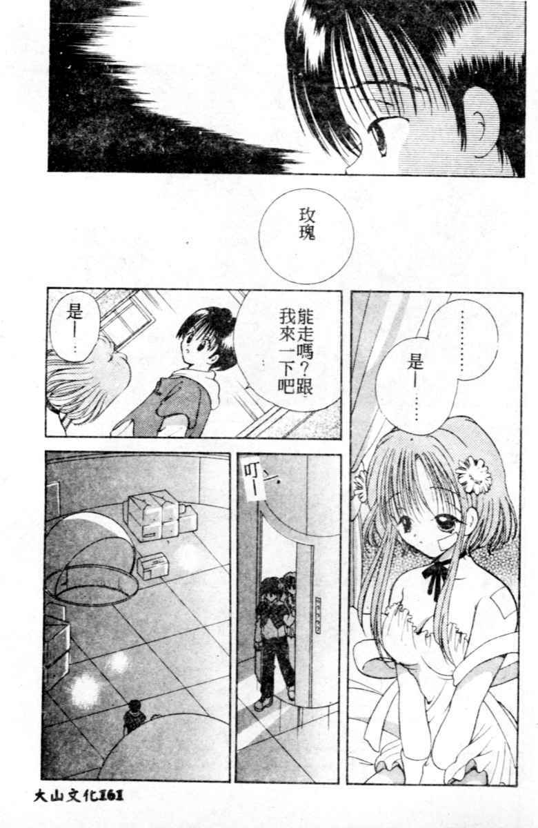 [Goto Hayako] Suki Yori Daisuki [Chinese] page 161 full