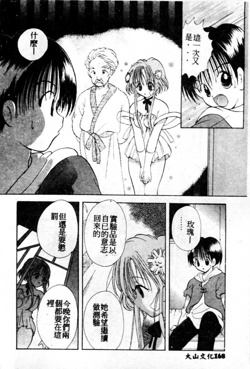 [Goto Hayako] Suki Yori Daisuki [Chinese] page 168 full