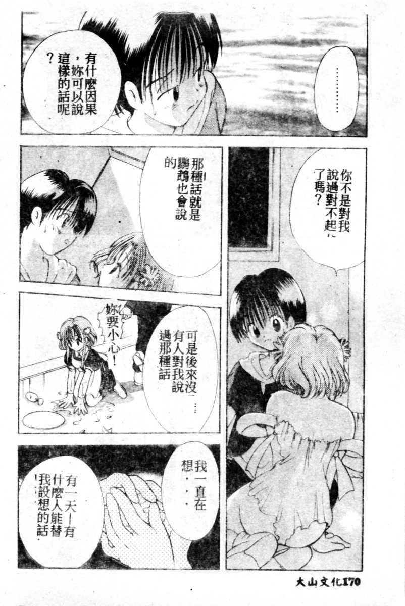 [Goto Hayako] Suki Yori Daisuki [Chinese] page 170 full