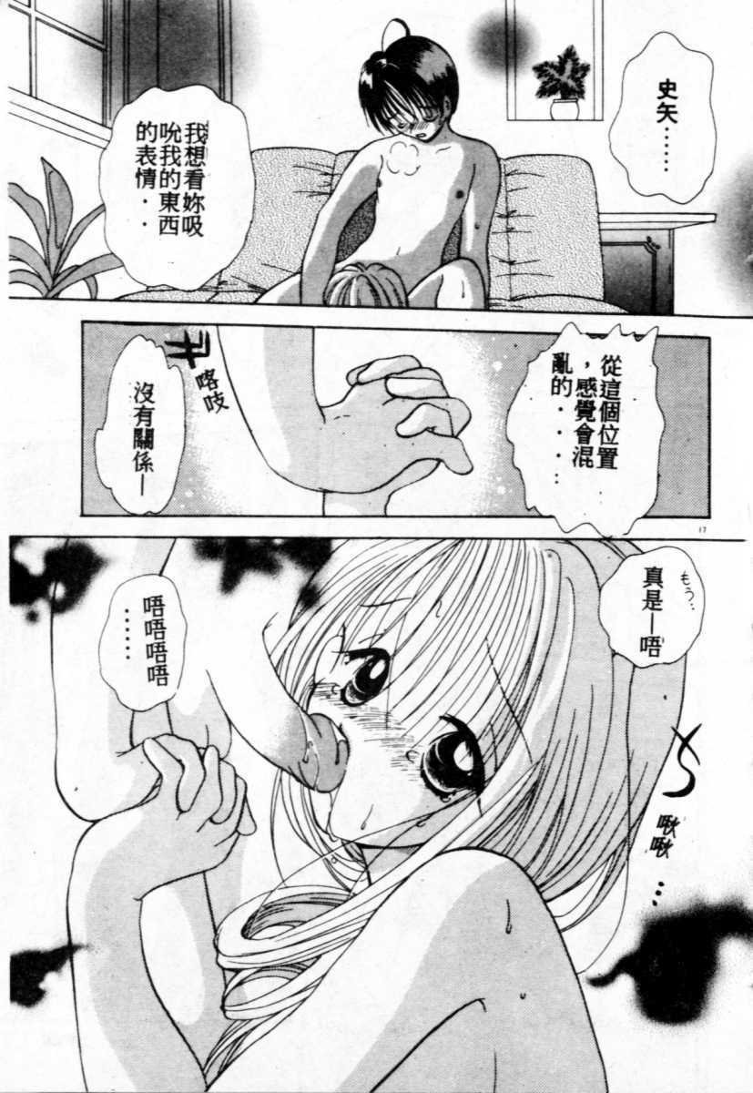 [Goto Hayako] Suki Yori Daisuki [Chinese] page 18 full