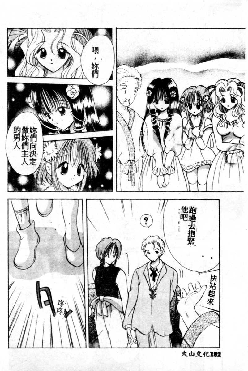 [Goto Hayako] Suki Yori Daisuki [Chinese] page 182 full