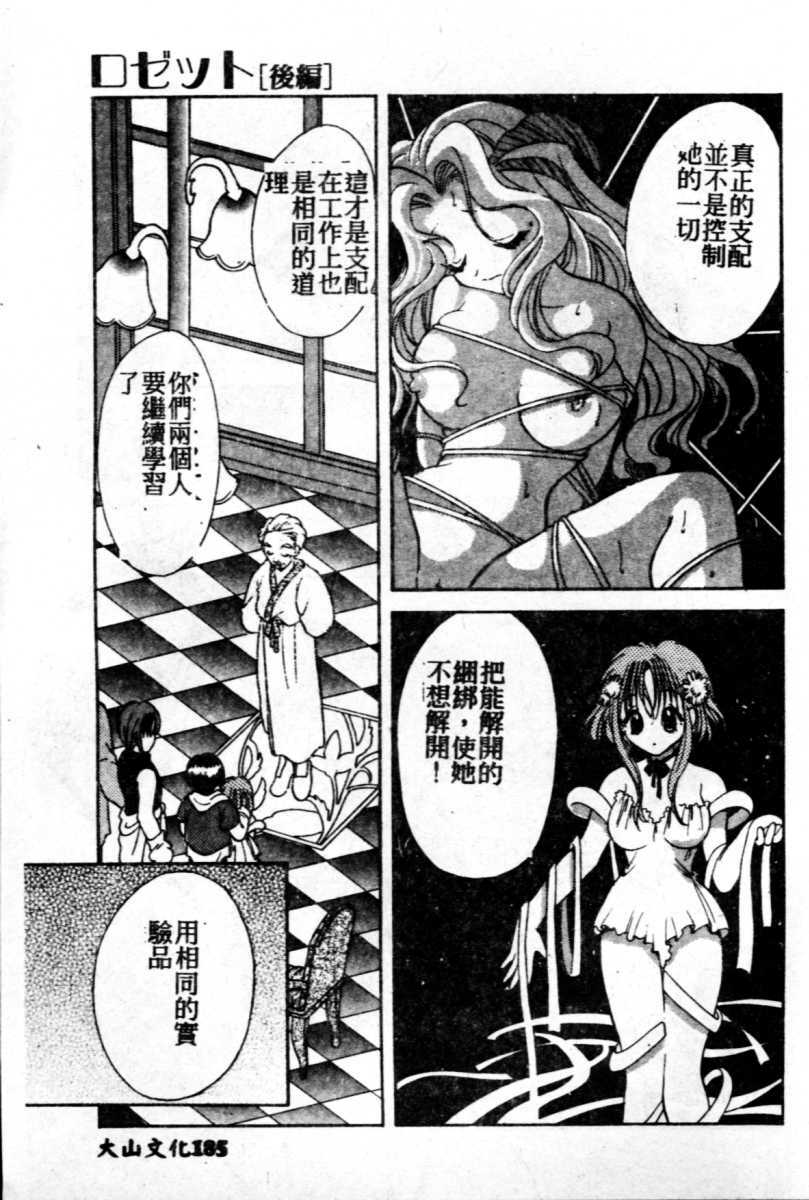 [Goto Hayako] Suki Yori Daisuki [Chinese] page 185 full