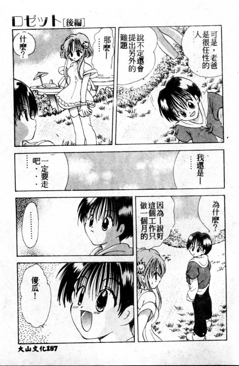 [Goto Hayako] Suki Yori Daisuki [Chinese] page 187 full