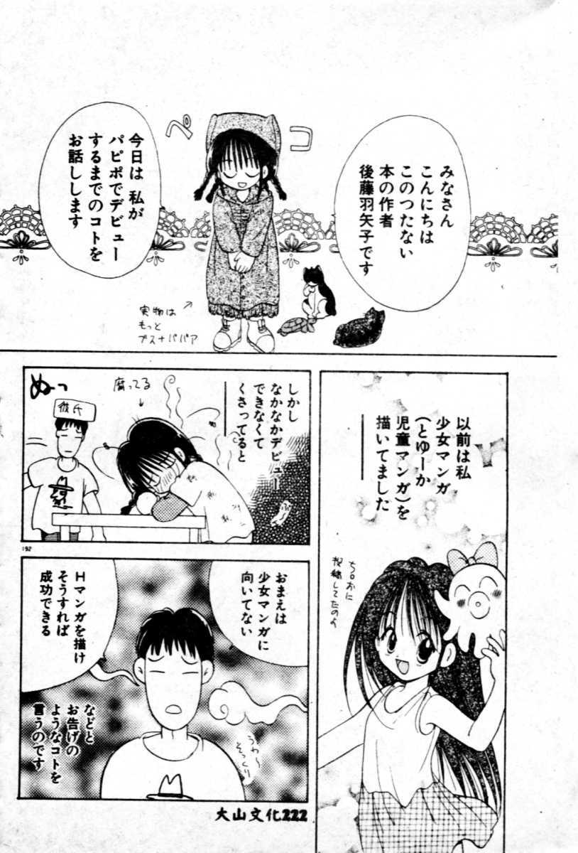 [Goto Hayako] Suki Yori Daisuki [Chinese] page 191 full