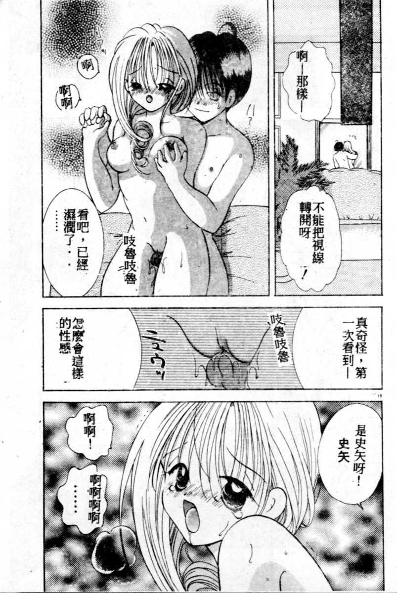 [Goto Hayako] Suki Yori Daisuki [Chinese] page 20 full