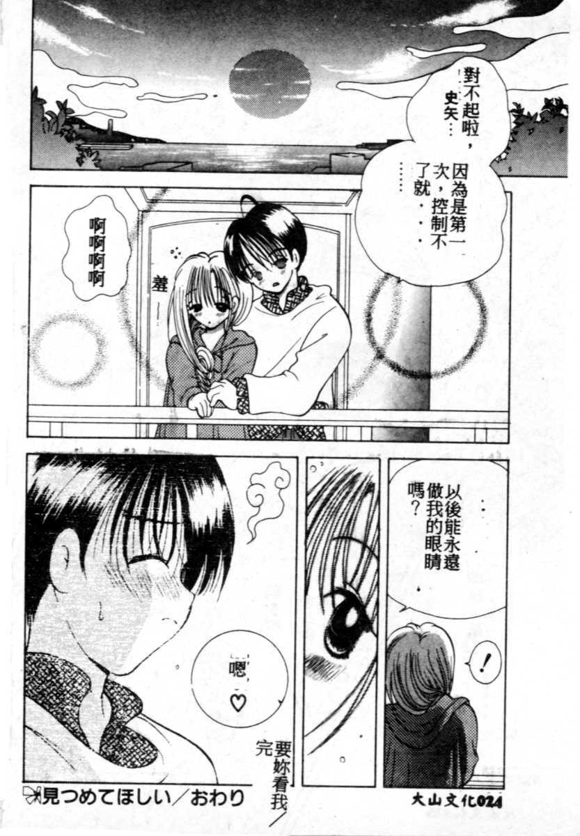 [Goto Hayako] Suki Yori Daisuki [Chinese] page 25 full