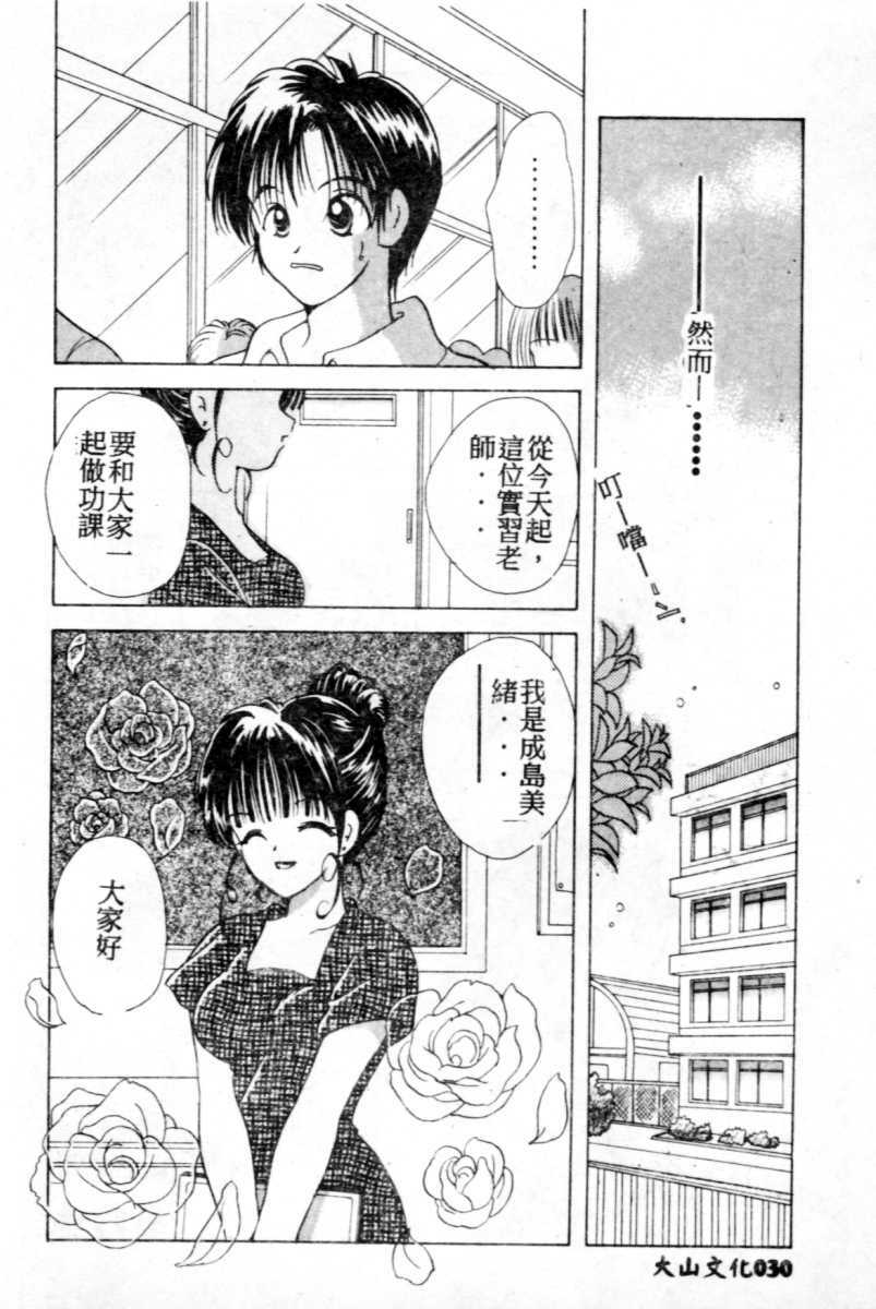 [Goto Hayako] Suki Yori Daisuki [Chinese] page 31 full