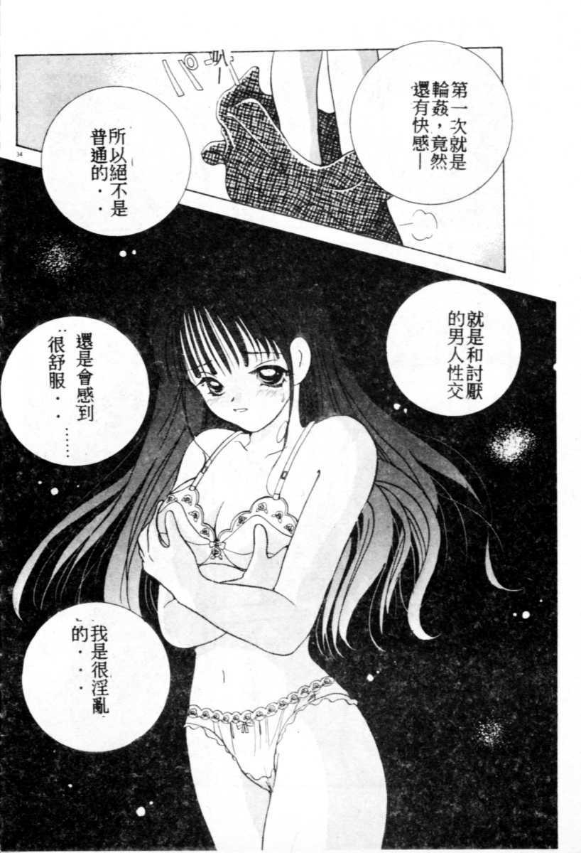 [Goto Hayako] Suki Yori Daisuki [Chinese] page 35 full