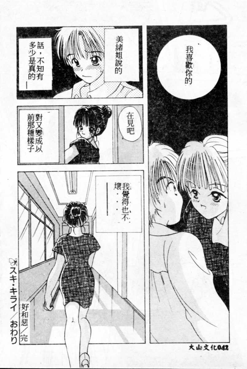 [Goto Hayako] Suki Yori Daisuki [Chinese] page 43 full