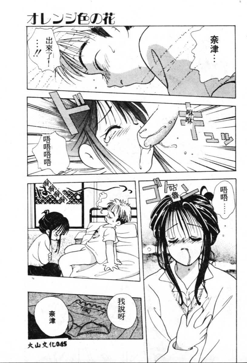 [Goto Hayako] Suki Yori Daisuki [Chinese] page 46 full