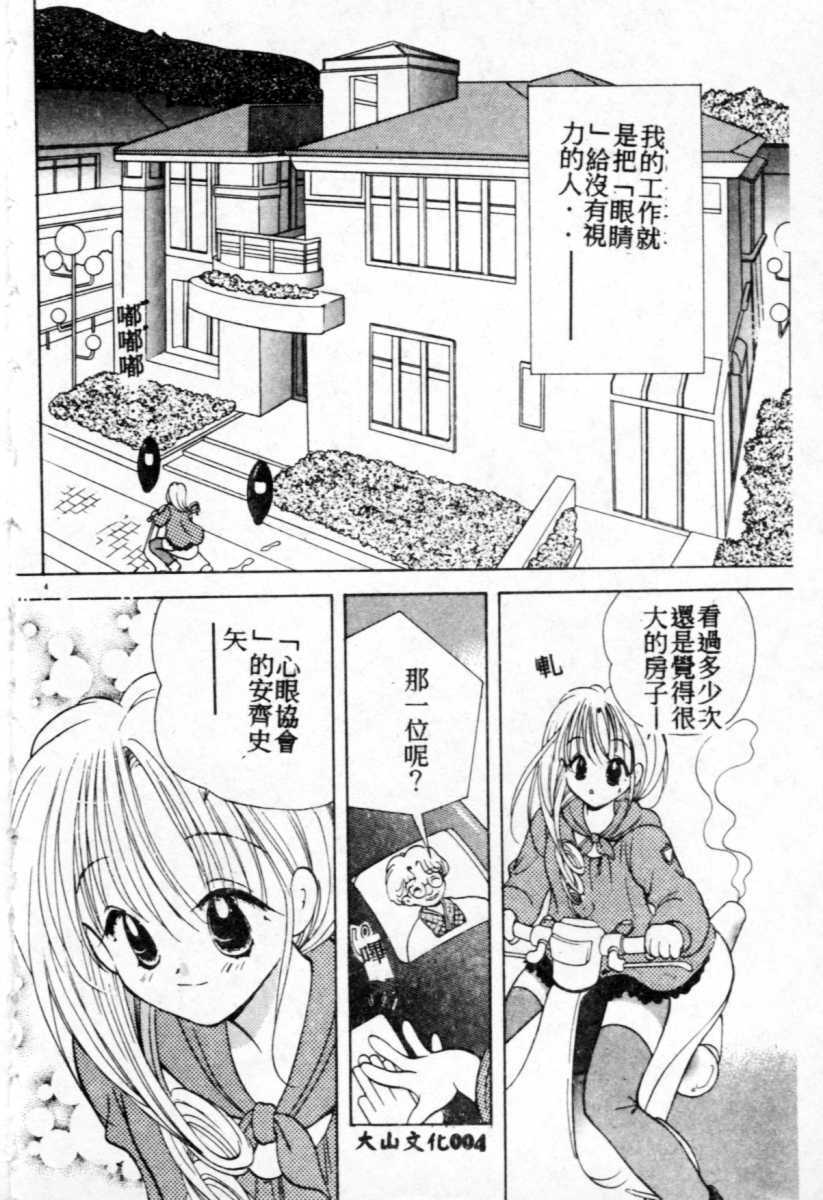 [Goto Hayako] Suki Yori Daisuki [Chinese] page 5 full