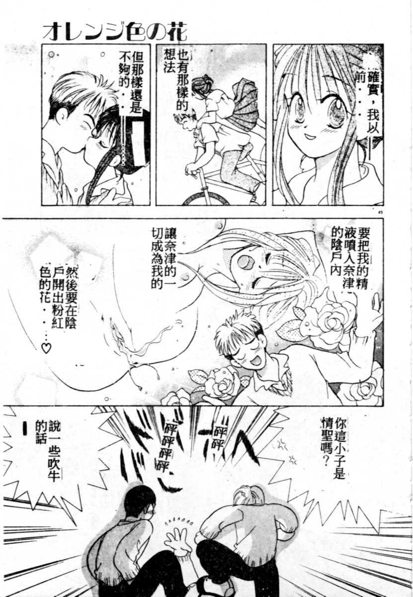 [Goto Hayako] Suki Yori Daisuki [Chinese] page 50 full