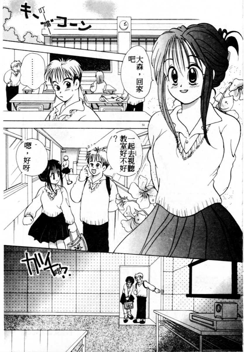 [Goto Hayako] Suki Yori Daisuki [Chinese] page 52 full