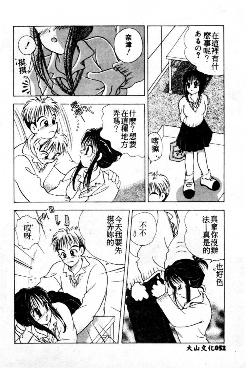 [Goto Hayako] Suki Yori Daisuki [Chinese] page 53 full