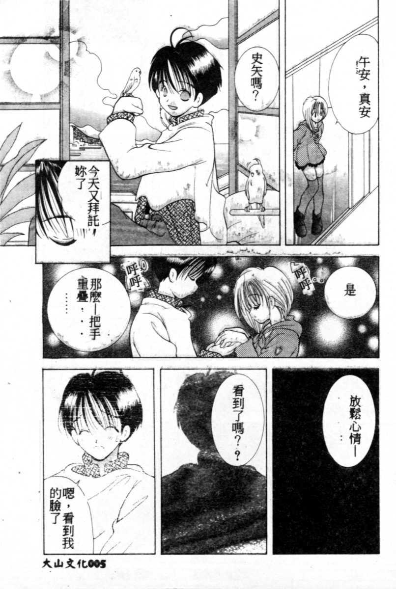 [Goto Hayako] Suki Yori Daisuki [Chinese] page 6 full