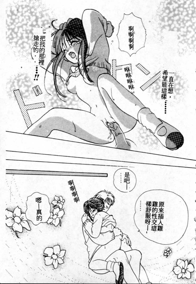 [Goto Hayako] Suki Yori Daisuki [Chinese] page 60 full