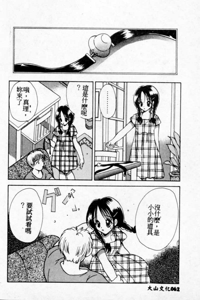 [Goto Hayako] Suki Yori Daisuki [Chinese] page 63 full