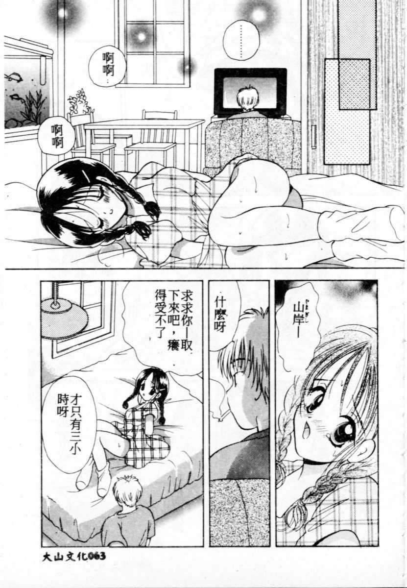 [Goto Hayako] Suki Yori Daisuki [Chinese] page 64 full