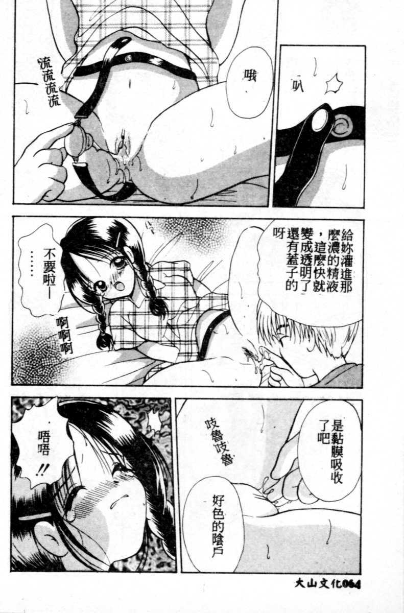 [Goto Hayako] Suki Yori Daisuki [Chinese] page 65 full