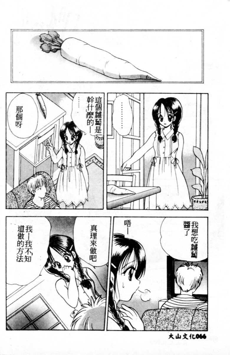 [Goto Hayako] Suki Yori Daisuki [Chinese] page 67 full