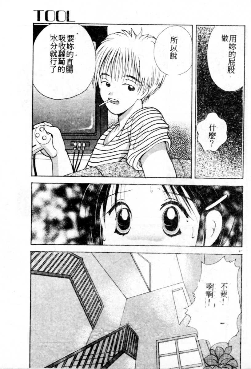 [Goto Hayako] Suki Yori Daisuki [Chinese] page 68 full