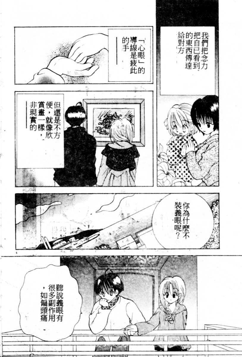 [Goto Hayako] Suki Yori Daisuki [Chinese] page 7 full