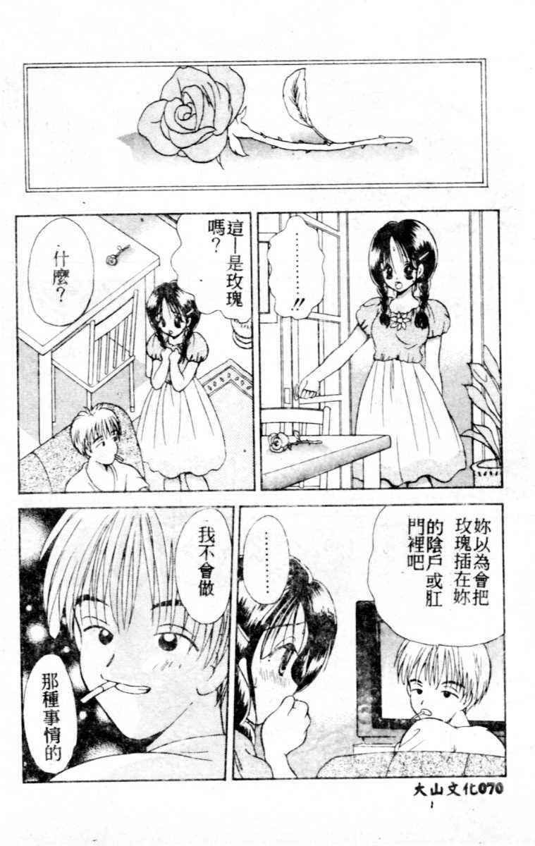 [Goto Hayako] Suki Yori Daisuki [Chinese] page 71 full