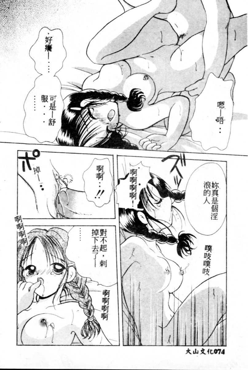 [Goto Hayako] Suki Yori Daisuki [Chinese] page 75 full