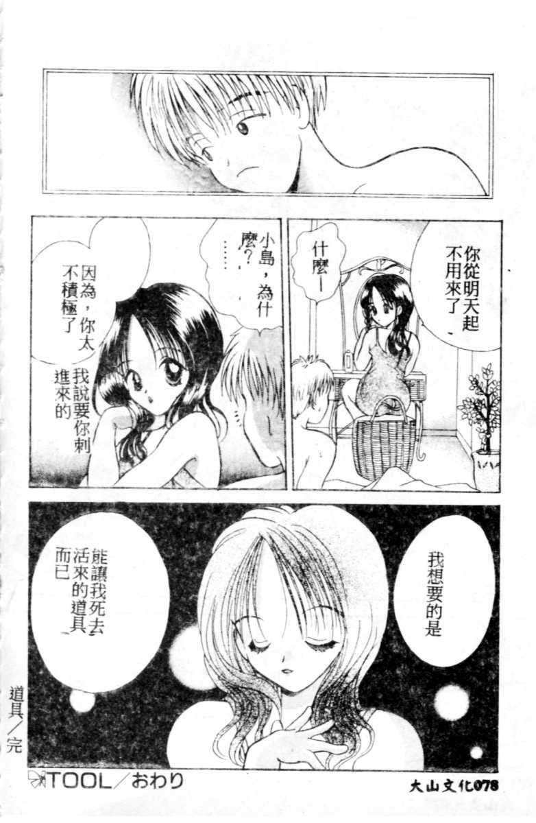 [Goto Hayako] Suki Yori Daisuki [Chinese] page 79 full