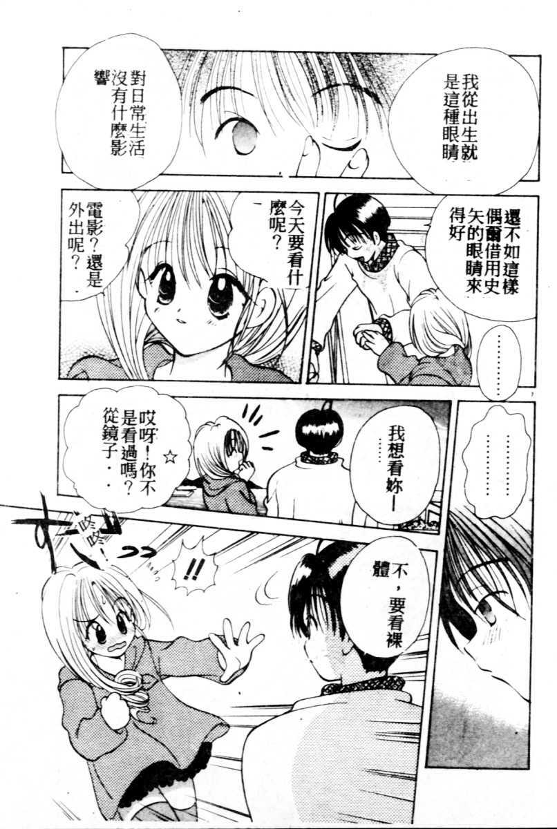 [Goto Hayako] Suki Yori Daisuki [Chinese] page 8 full