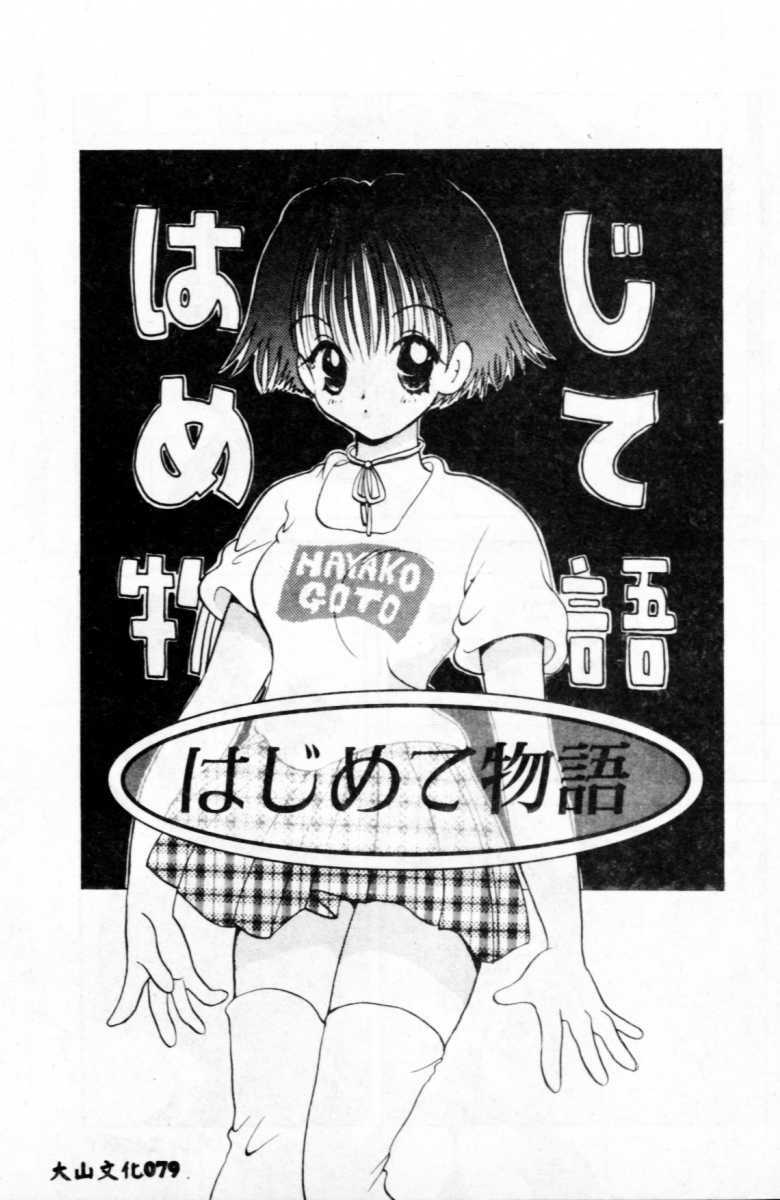 [Goto Hayako] Suki Yori Daisuki [Chinese] page 80 full