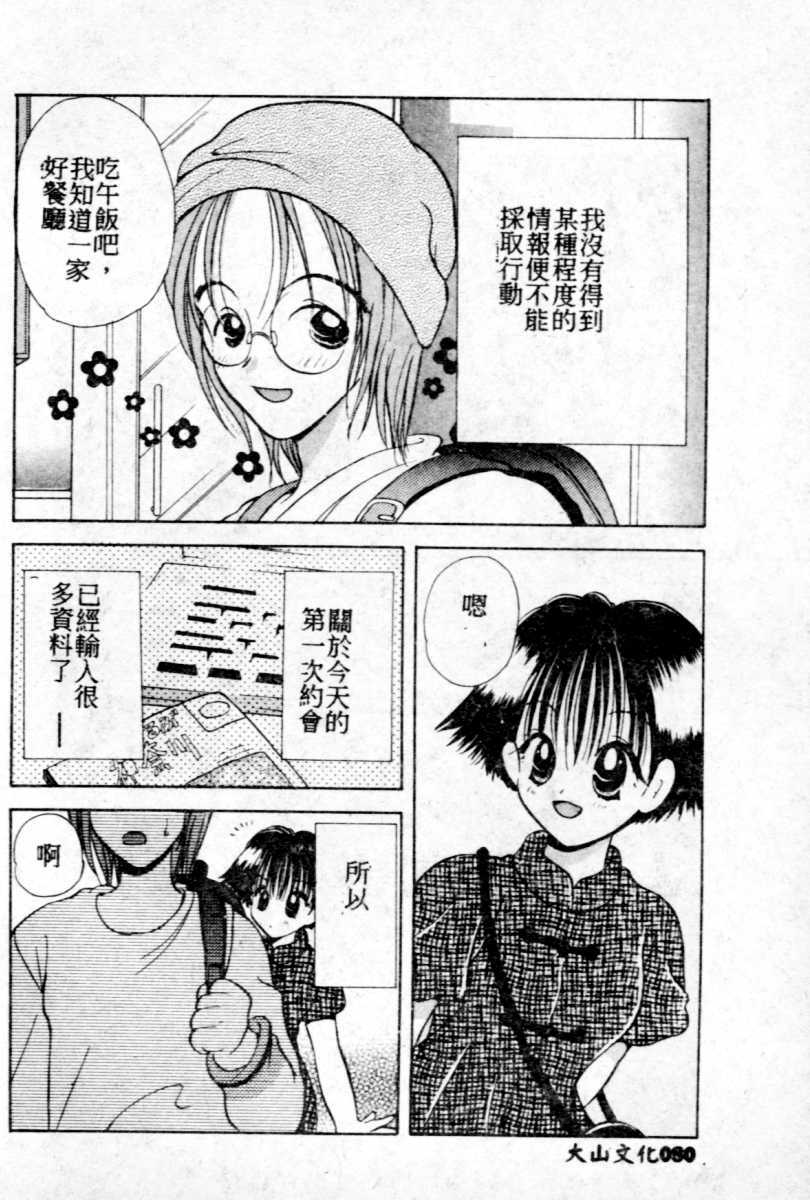 [Goto Hayako] Suki Yori Daisuki [Chinese] page 81 full