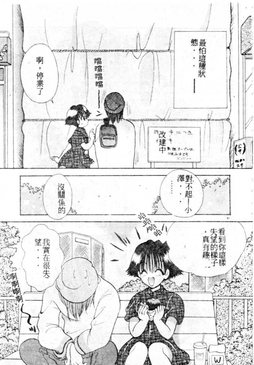 [Goto Hayako] Suki Yori Daisuki [Chinese] page 82 full