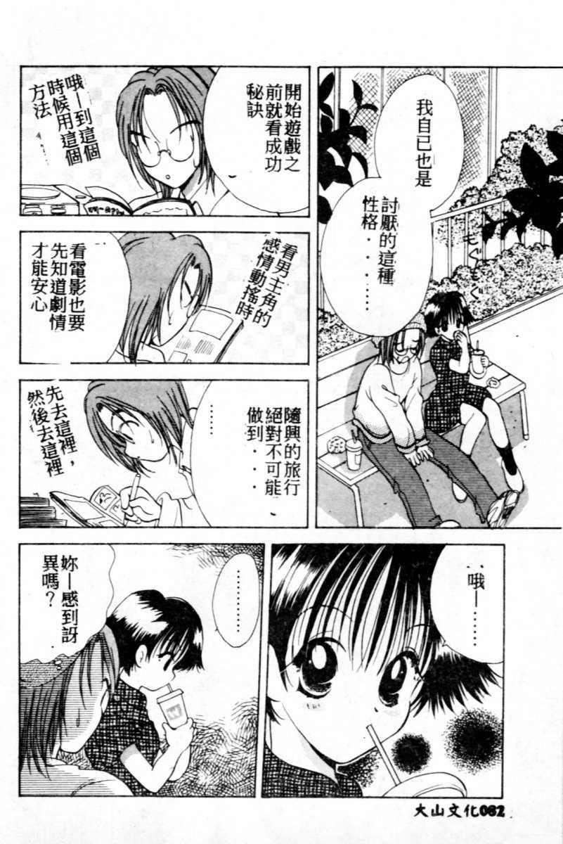 [Goto Hayako] Suki Yori Daisuki [Chinese] page 83 full