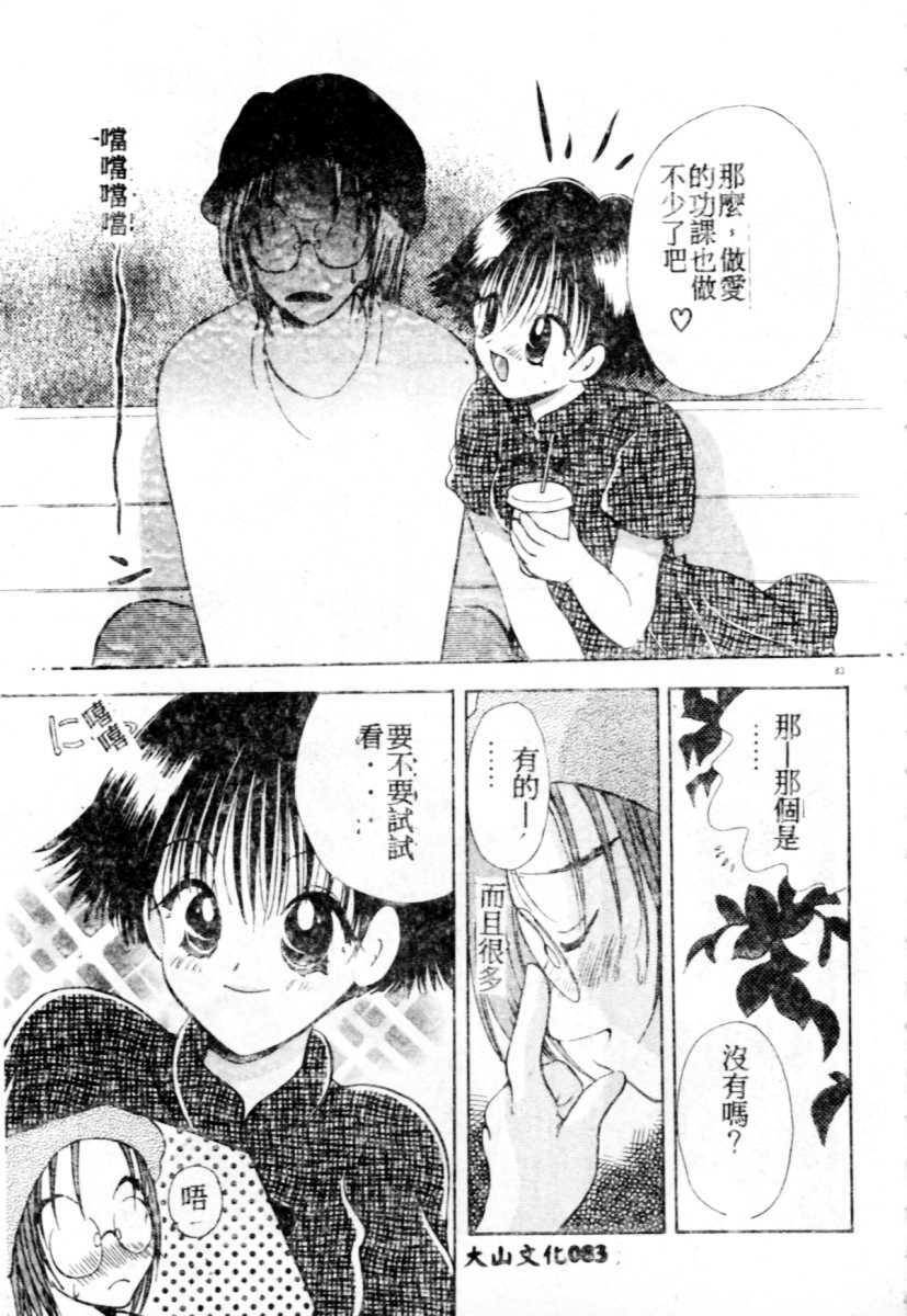 [Goto Hayako] Suki Yori Daisuki [Chinese] page 84 full