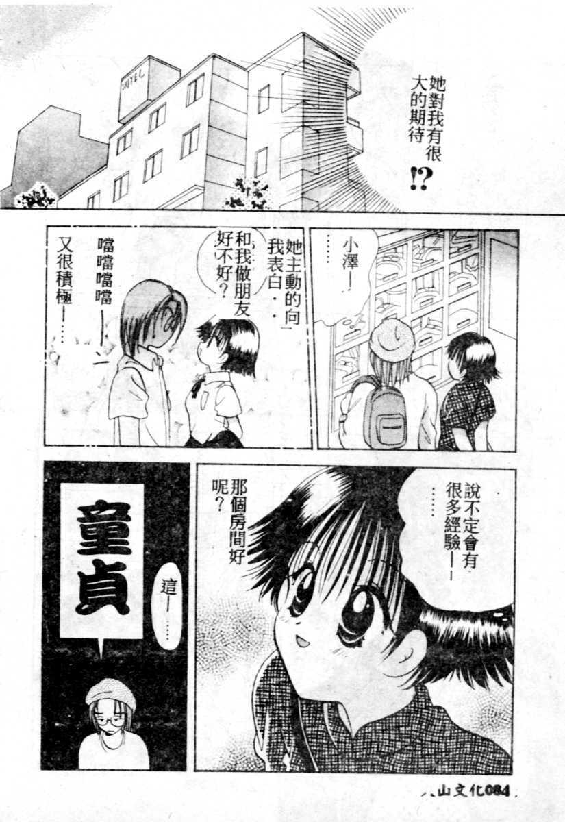 [Goto Hayako] Suki Yori Daisuki [Chinese] page 85 full